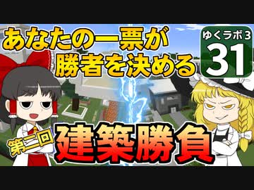 【Minecraft】ゆくラボ３～魔法世界でリケジョ無双～ Part.31【ゆっくり実況】