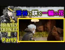【ブレイブリーデフォルト2】実況プレイPart9【 BRAVELY DEFAULT Ⅱ】新たな王道RPG