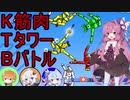 【VOICEROID実況】ぶつかり、支え合う筋肉【Mount Your Friends】