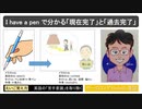 I have a pen で分かる「現在完了」と「過去完了」