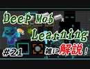 【Minecraft】Deep Mob Learningの解説してみた！　Part21【Skyfactory4実況プレイ】