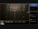 【再走】HollowKnihgt Any% CurrentPatch NMG RTA IGT39:35.35 Part.1【PC】