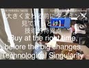 家族で時事放談ｗ　185日目　【大きく変わる前にタイミングをみて買っておけ】生活インフラのコストが限りなくゼロに近づく世界がそこまできている