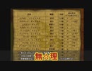 にわかのアルメセラ年代記【ゆっくり実況】33代目その4(part257)