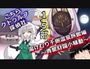 【ゆっくりTRPG】 こちらクトゥルフ探偵事務所　その10