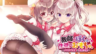 【ASMR】生意気な教え子たちとの快楽補修♡【両耳責め・囁き】