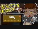 【VOICEROID実況】兎印のApex Legends＃０２