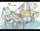 宿命（ Official髭男dism　初音ミクカバー）