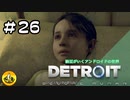 ＃26　Detroit: Become Human　納豆がいくアンドロイドの世界