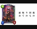 【シャドバ2pick】面取りオバケ。