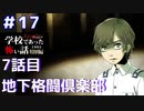◆学校であった怖い話1995特別編◆アパシー 落ち着いた声で実況プレイpart33