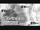 【シャドウバース】幻想スパルタクス　～虚を実と言い張るために、ためらいなく血を流す～