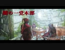 【実況】聞こえし者がさすがにそろそろ世界を救う　part1【skyrim】