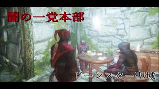 【実況】聞こえし者がさすがにそろそろ世界を救う　part1【skyrim】