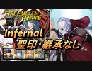 【FEH】大英雄戦 ソロン インファナル 配布のみ 聖印・継承なし
