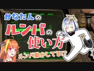 【桐生ココ】なにかが違うかなたんのルンバの使い方【天音かなた/ホロライブ切り抜き】