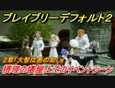ブレイブリーデフォルト２　摂理の塔屋上でのイベントシーン　２章「大智は愚の如し」攻略　＃２１【BRAVELY DEFAULT II】