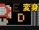 【スーパーマリオメーカー2】クリボーがパワーアップに大変身！【実況】