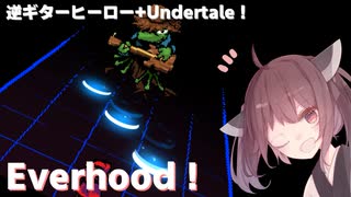 #1 「Everhood」Undertaleをリスペクトしたリズムゲーム！【東北きりたん実況】