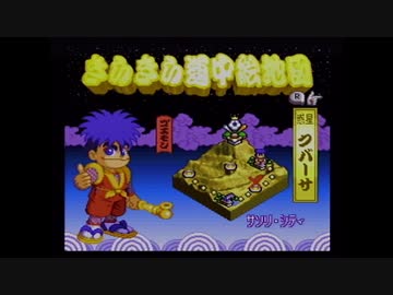 【実況】がんばれゴエモンきらきら道中をいい大人達が本気で遊んでみた。part4