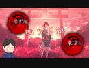 あの感動をもう一度　「四ツ目神～再会～」　第2章