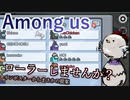 【Among us】ローラーしませんか？インポスターからまさかの提案