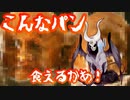 悪魔ぶって検索してはいけない言葉を検索してみた【死体パンなど】