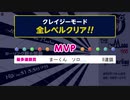 ソロカーリングクレージークリア５４回目　夜練 - 2021_03_05(金) 18_31開始