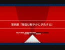 FGO聖杯怪盗天草四郎第4節怪盗は軽やかに予告状をする