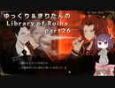【ゆっくり＆きりたん実況プレイ】まだ完成させられないけど図書館運営 part26【Library of Ruina】