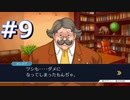 逆転裁判をやる_Part9《実況プレイ》