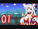 【Terraria】GEN実逃避 part01【オリキャラでボイロ実況】