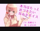 本当はもっと近づきたい耳かきボイス【耳かきボイス８回目】