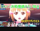 【テイルズオブザレイズ　TALES OF THE RAYS　実況】【攻略戦マグナディウエス　闘神の余興　前編】ヒロイン決戦魔鏡そろい踏み！！♯382