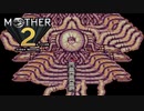 【実況】MOTHER2 Part42-1