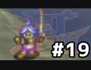 ブレスオブファイア３を激しく初見実況プレイPart19
