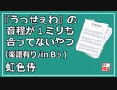 【楽譜/in B♭】『うっせぇわ』の音程が１ミリも合ってないやつをカバーしてみた【Ado/虹色侍】