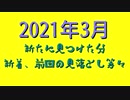 東北姉妹　画像集　2021年3月　24名分