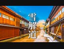 冬の終わりに聴く、美しく寂しげな癒し音楽【作業用・勉強用BGM】