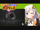 【ウデマエX】あかりの敵前逃亡ガチマッチpart40【VOICEROID実況】