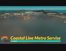 [Cities: Skylines] 海岸線:高架メトロ路線とアナウンス