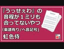 【楽譜/ヘ音記号】『うっせぇわ』の音程が１ミリも合ってないやつをカバーしてみた【Ado/虹色侍】