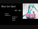 【初音ミク】　Blue Ion Spot　【オリジナル曲】