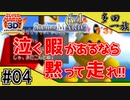 【ドラマチックゲーム実況】STEINS;MARIO64(シュタインズ・マリオ64) #04【スーパーマリオ64(スーパーマリオ3Dコレクション)】