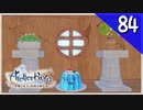 【実況】毎日「ライザのアトリエ 常闇の女王と秘密の隠れ家」をしよう Part84