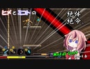 【ヒメミコ実況】ヒメがMetal Unitで反逆者の姉を捕まえに旅立つようです Part.6