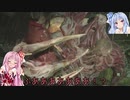 【VOICEROID実況】ゾンビ「今夜のご飯は琴葉姉妹にしようか」part12【バイオRE:2】