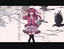 【歌ってみました】＊かみさま、あなたの言うとおり＊【双流】
