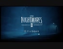 「Little Nightmares２」のほほんとやっていけたらええなぁ「実況」part1