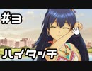 【実況】目指せレジェンドアイドル！(響編)【アイマスSS】 3日目
